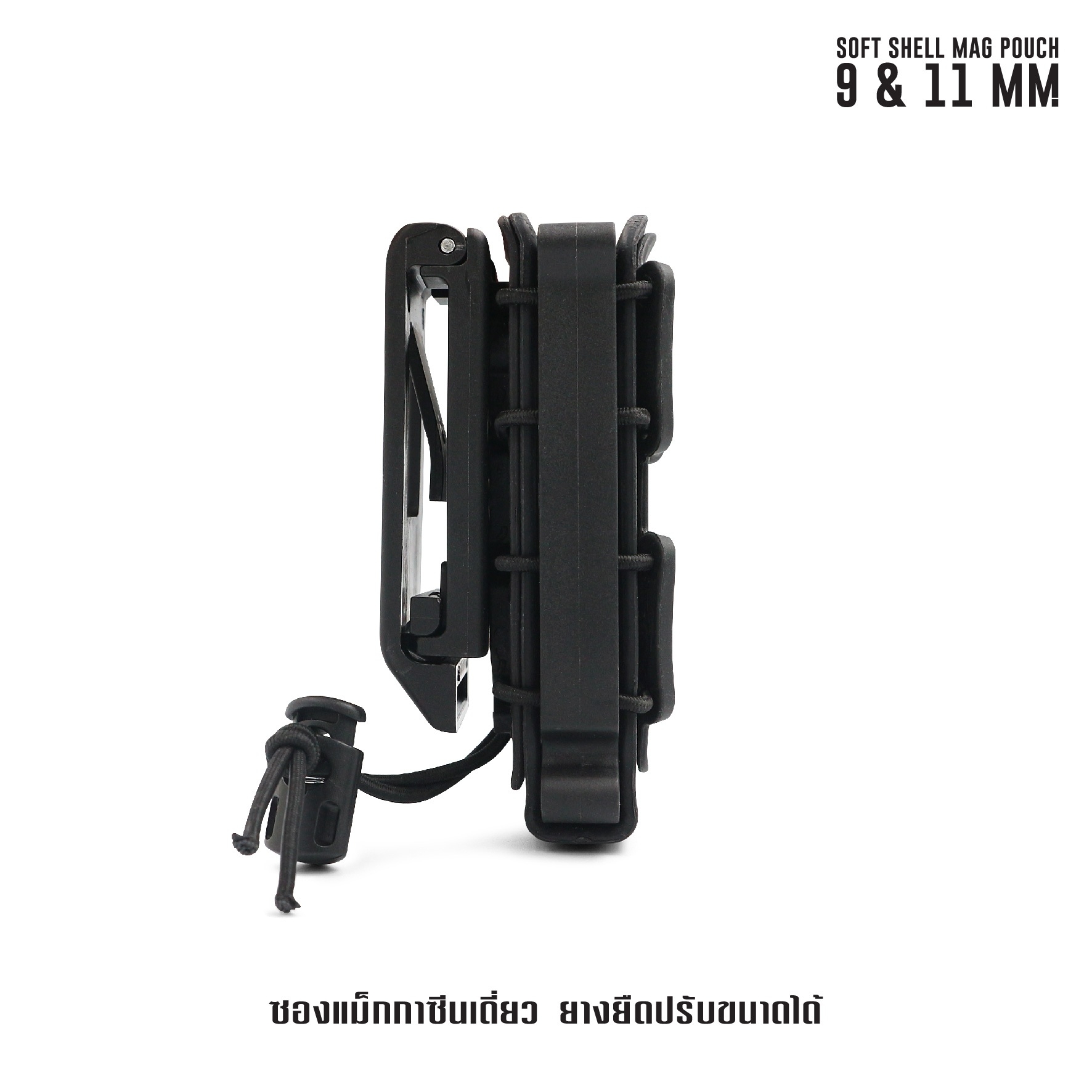 🇹🇭⫸ แม็กยางยืด Soft Shell Mag Pouch 9 mm.