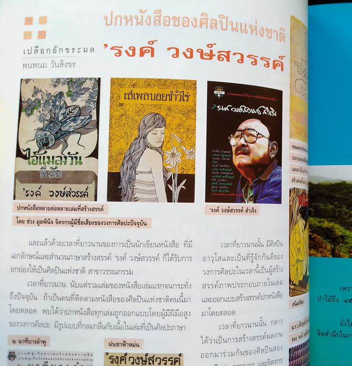 ศิลปวัฒนธรรม ปีที่ 17 ฉบับที่ 10