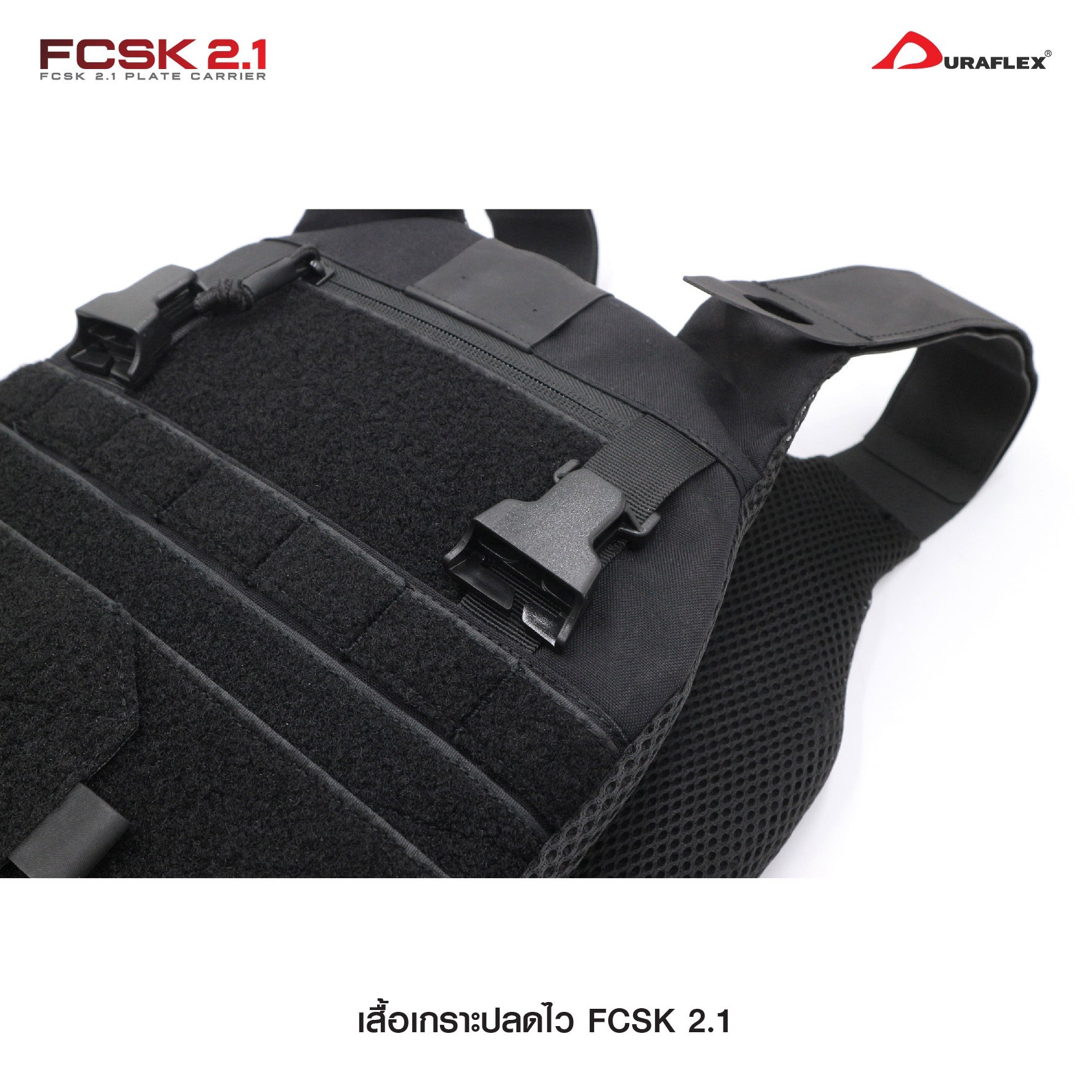 🇹🇭⫸ เสื้อเกราะ FCSK 2.1