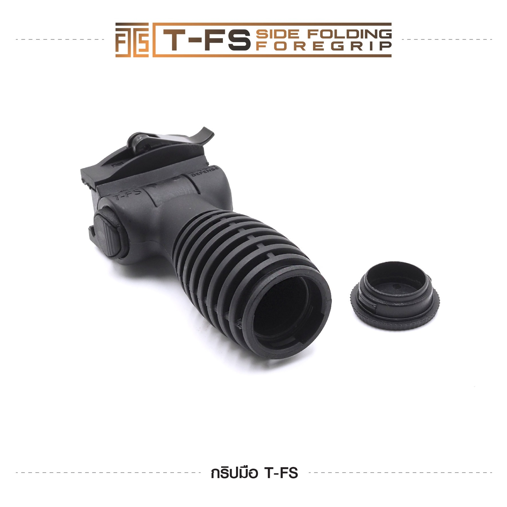 🇹🇭⫸ กริปมือ T-FS [T-FS Side Folding Foregrip]