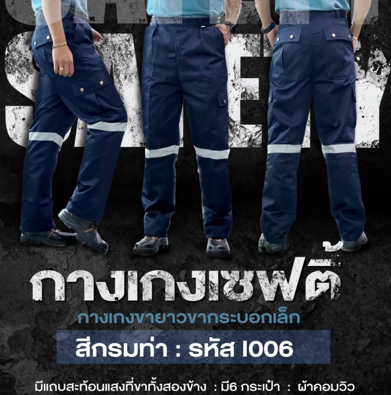 กางเกงช่างกางเกงช็อปกางเกงSafetyกางเกงคาร์โก้สีกรมท่า