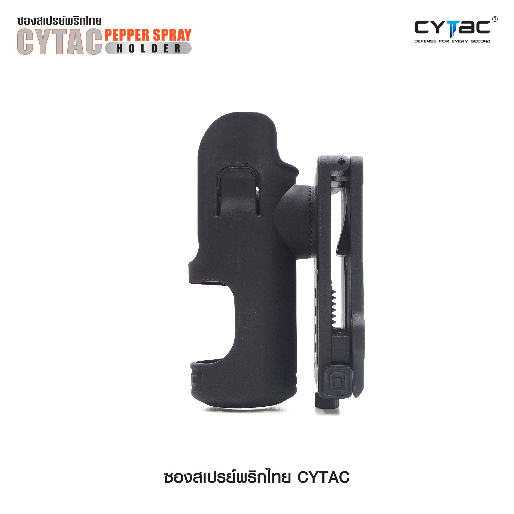 🇹🇭⫸ ซองสเปรย์พริกไทย Cytac