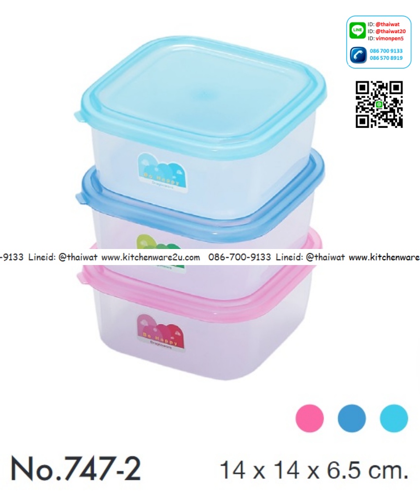 P05311 กล่องถนอมอาหารสี่เหลี่ยม 14 x14 x 6.5 cms เกรดเอ สีสวย 747-2 (ราคาส่งต่อ 12 ใบ)
