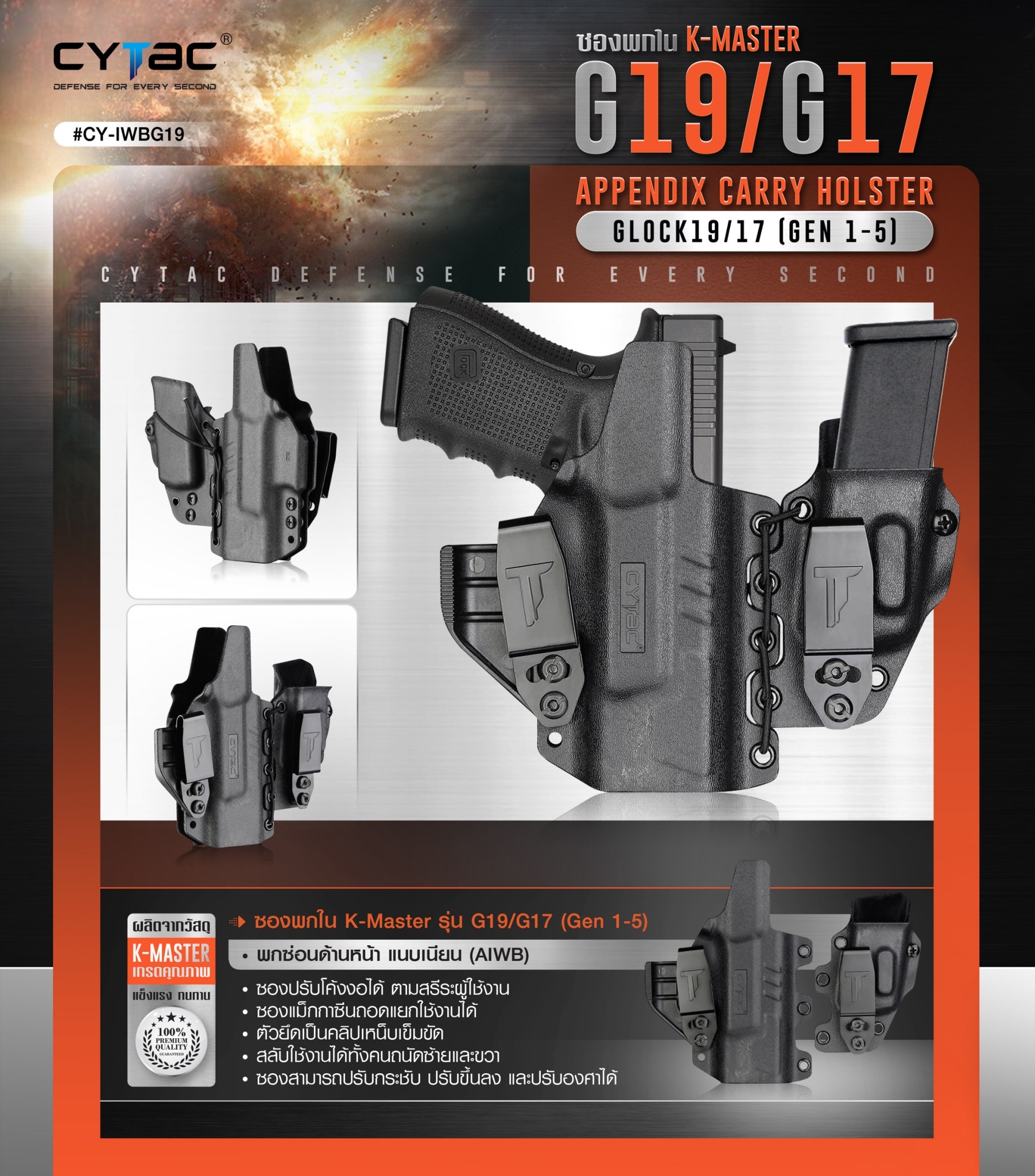 CYTAC thailand ซองพกใน K-MASTER รุ่น G19/G17 อัพเลเวล พร้อมซองแม็ก