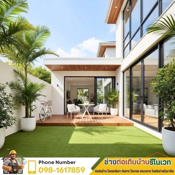 ต่อเติมห้องนั่งเล่น ห้องอเนกประสงค์