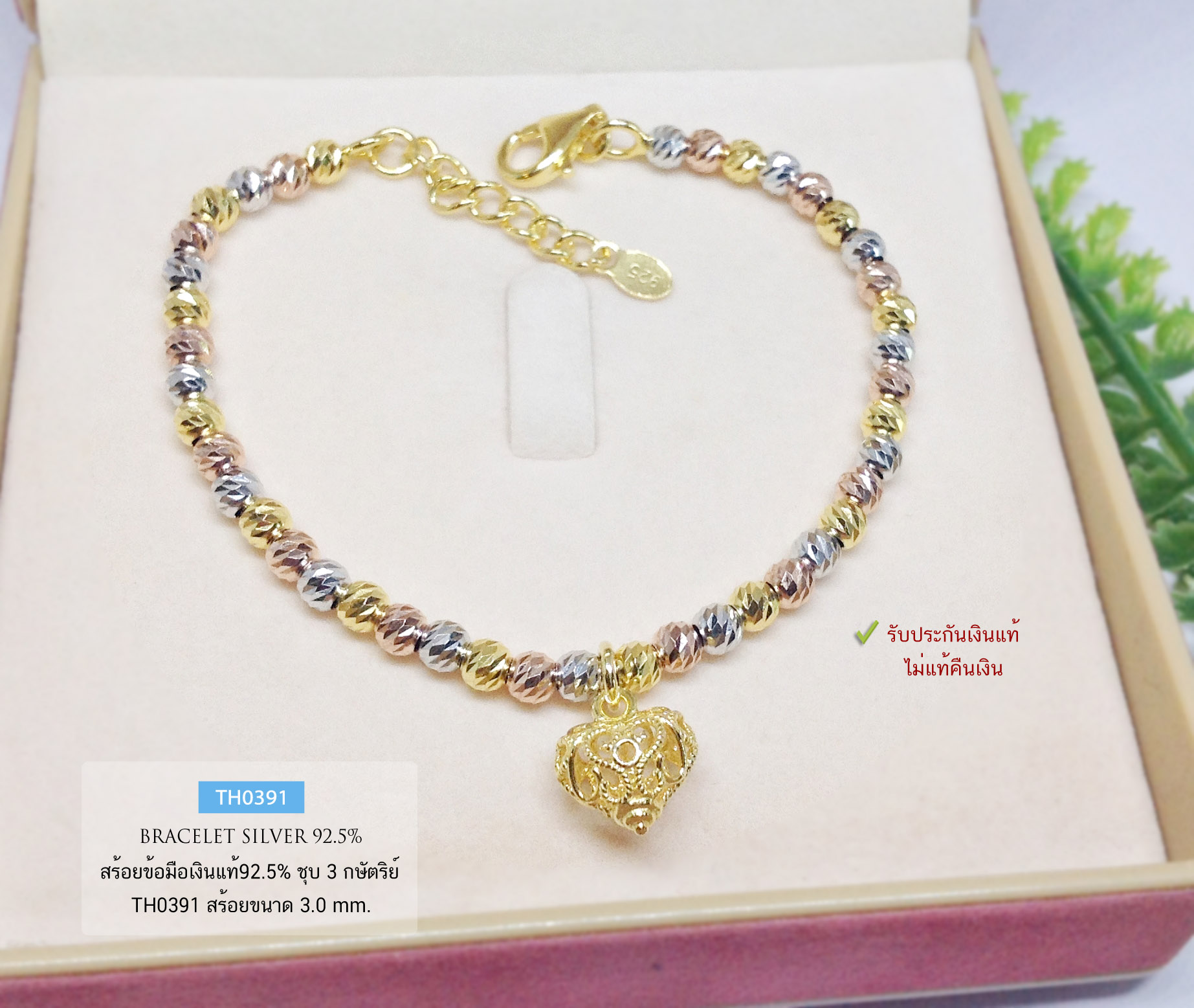 สร้อยข้อมือเงินแท้ 92.5% แบบ 3 กษัตริย์ ร้อยเม็ดเงินอิตาลี ห้อยตุ้งติ้งหัวใจ น่ารักๆ เสริมมงคลชีวิต (รับประกันเงินแท้)