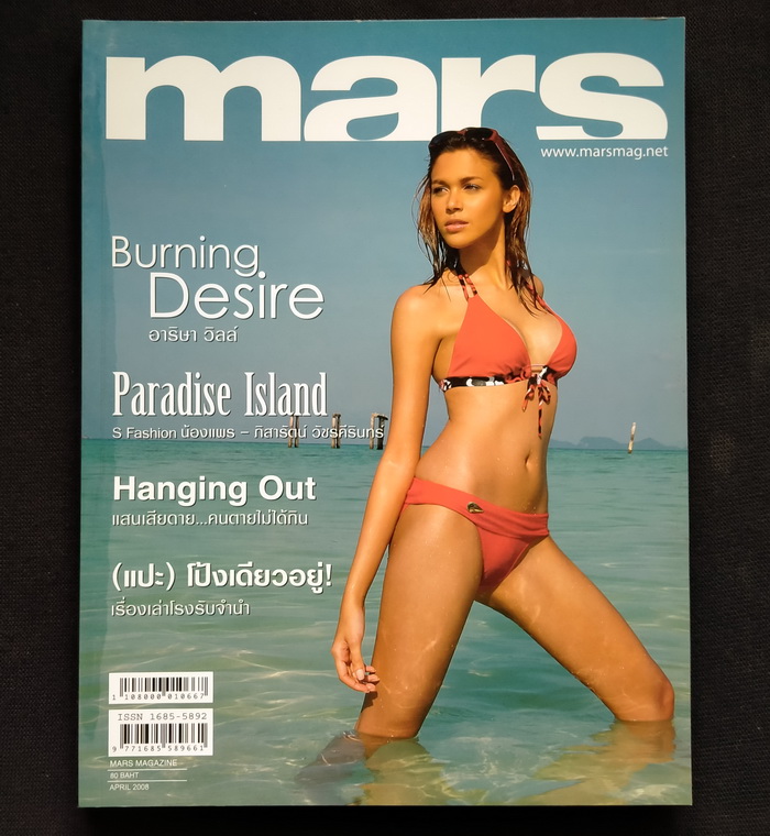 mars ฉบับที่ 66 ปก อาริษา วิลล์