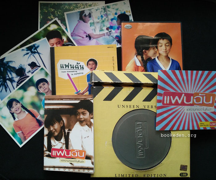 ชุดของสะสมจากภาพยนตร์ 'แฟนฉัน'