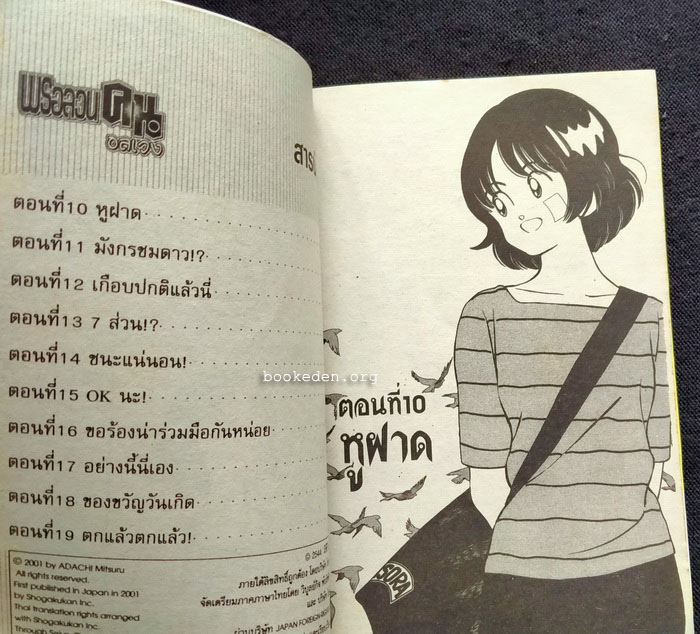 พรอลวน คนอลเวง (5 เล่มจบ)