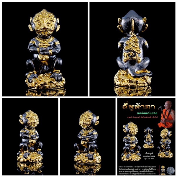 สี่หูห้าตา เนื้อสัมฤทธิ์ชุบแบล็คลายทอง ครูบาเต่า วัดทุ่งเศรษฐี(วัดอุโบสถบ้านเหล่า) 2567