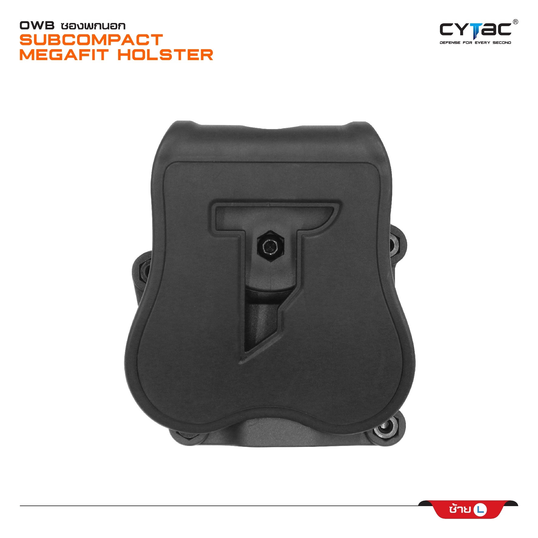 🇹🇭⫸ ซองปืนพกนอก (ขวา ซ้าย) Subcompact Megafit Holster ( Cytac #CY-UHC )