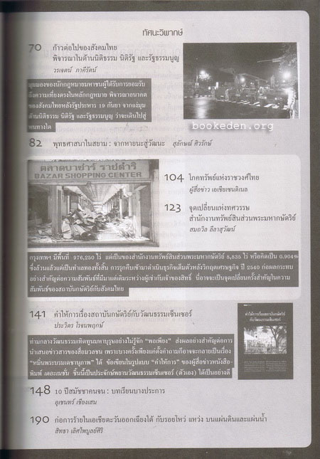 ฟ้าเดียวกัน : การเมืองหลังรัฐประหาร ก้าวต่อไปของสังคมไทย