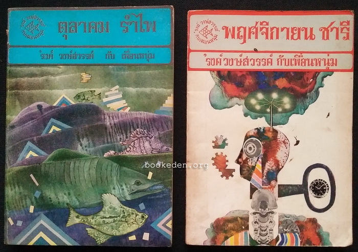 ตุลาคม รำไพ + พฤศจิกายน ชารี