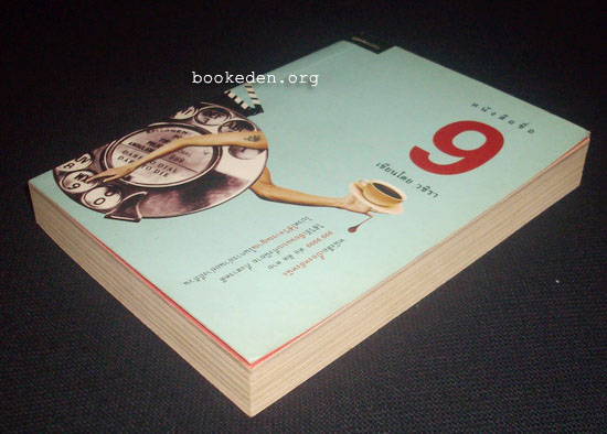 หนังสือชื่อ 9