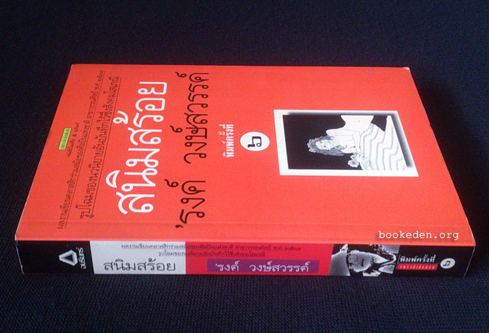 สนิมสร้อย