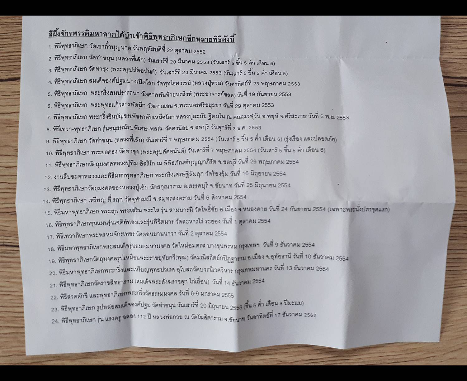 สีผึ้ง จักรรพรรดิ มหาลาภ (รวมมวลสารสีผึ้งและหลายพิธี)