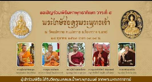 เหรียญพระไภษัชย (พระหมอ) - หลวงพ่อเล็ก วัดท่าขนุน ปลุกเสก ปี2563