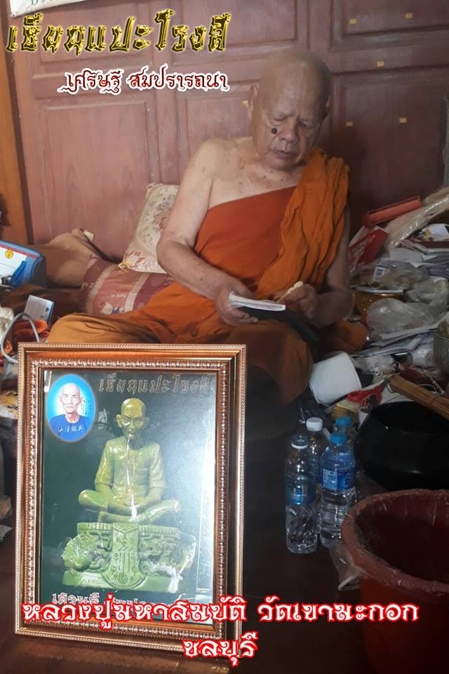 ชุดของขวัญ รวมวัตถุมงคล #เหรียญเนื้อผง #ผ้ายันต์ #รูปถ่าย อาแปะ เซียนแปะ (อาจารย์โง้วกิมโคย) วัดศาลเจ้า ปี2560 #รับประกันแท้