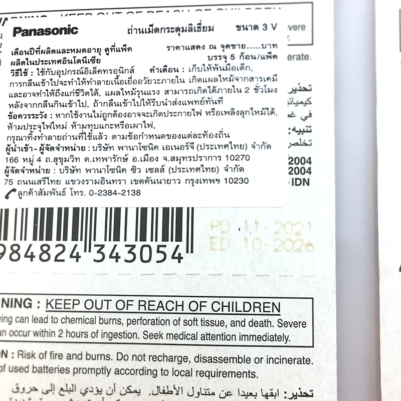 ถ่านกระดุม Panasonic CR1220 3V Lithium Battery ของแท้ (ก้อนละ)