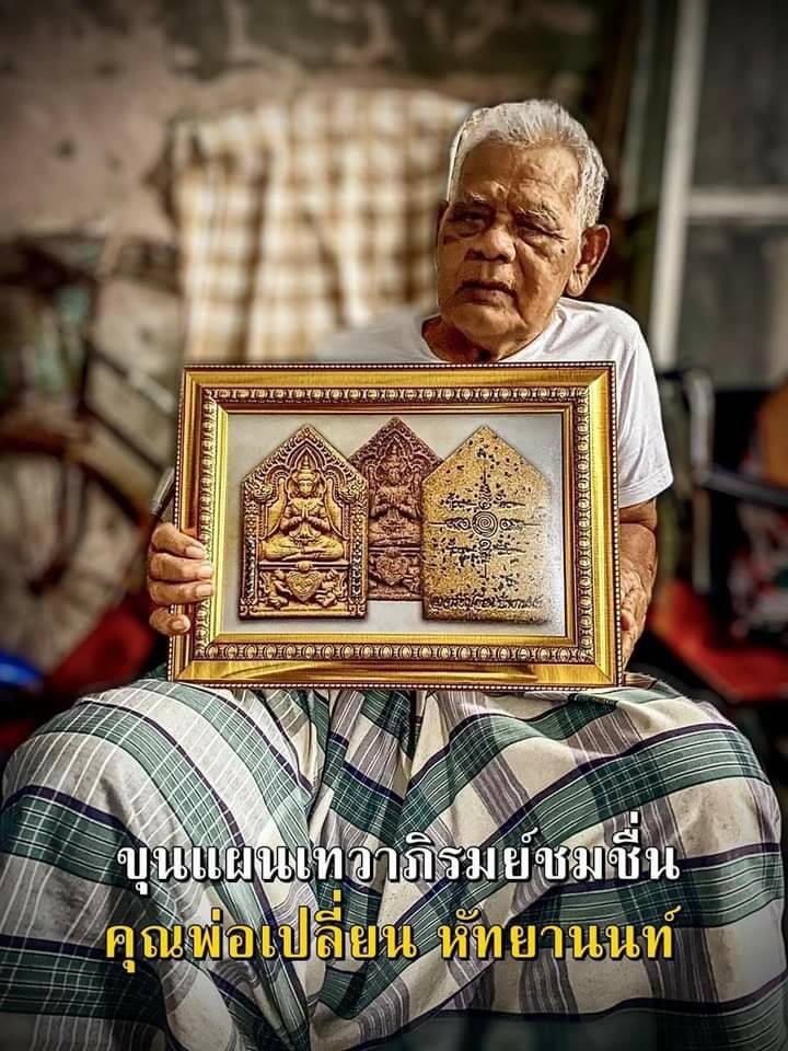 พ่อขุนแผน(วิชามนต์มหาเสน่ห์สายใต้ สายวัดเขาอ้อ) ฝังตะกรุดเงินคู่ เนื้อมวลสารผงผสมแก่ว่าน (ชุดกรรมการ) ด้านหลังโรยผงแร่ ปี2563 - อ.เปลี่ยน หัทยานนท์ (สายใต้ สายวิชาวัดเขาอ้อ))