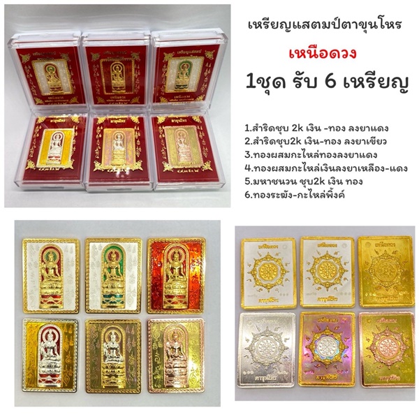 เหรียญแสตมป์ ตาขุนโหร จตุคามรามเทพ รุ่นดวงเหนือดวง ชุดกรรมการ ศาลหลักเมือง นครศรีธรรมราช ปี2568