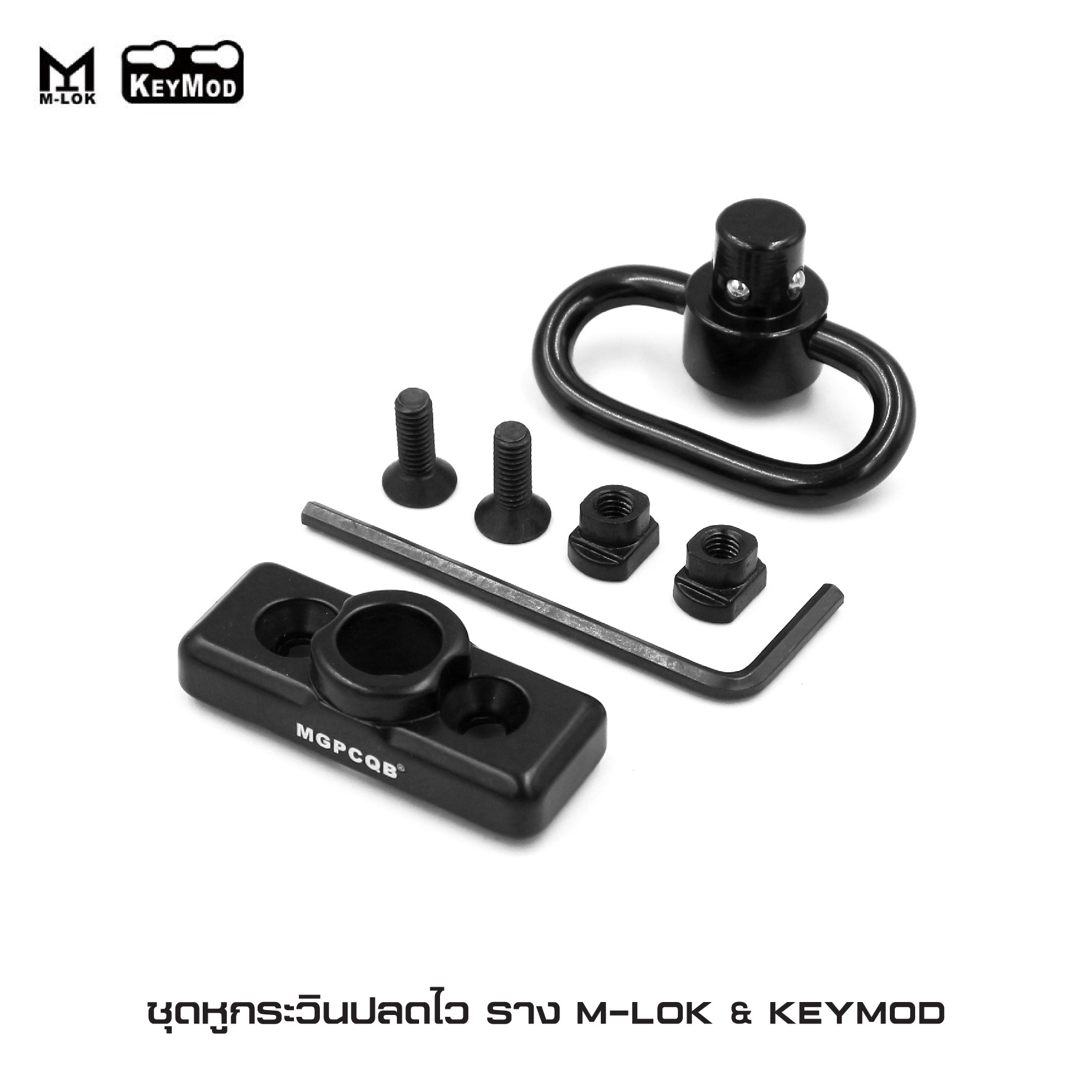 🇹🇭⫸ ชุดหูกระวินปลดไว ราง M-lok & KeyMod
