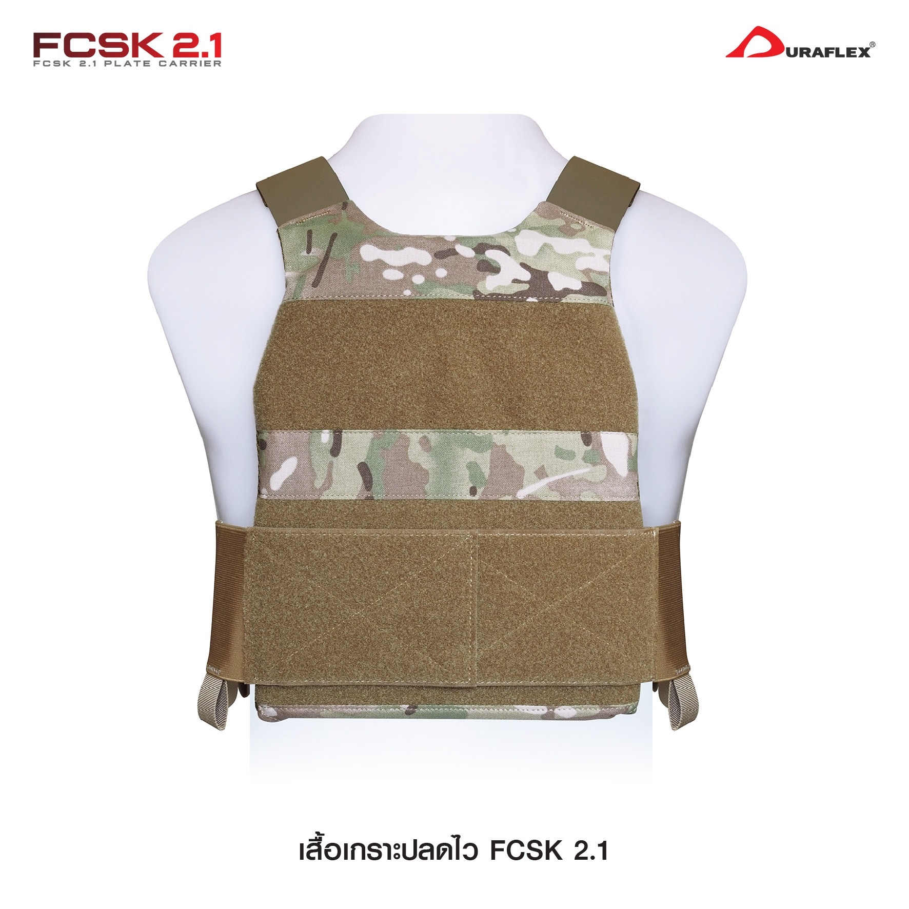 🇹🇭⫸ เสื้อเกราะ FCSK 2.1