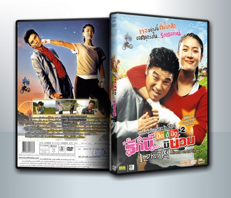 Sex Is Zero 2 ขบวนการปิ๊ดปี้ปิ๊ด 2 แผนแอ้มน้องใหม่หัวใจสะเทิ้น ( 1 DVD )