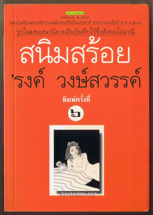สนิมสร้อย