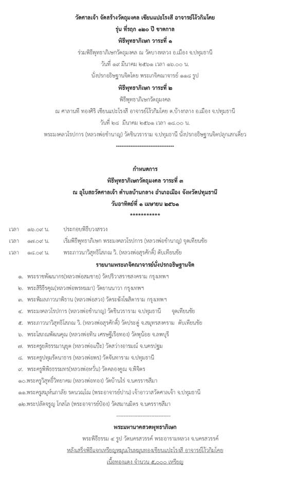 รูปหล่อ อาแปะ เซียนแปะ วัดศาลเจ้า ปี2561 (ขนาด 5/9/12 นิ้ว) เนื้อเรซิ่นสีงาช้าง