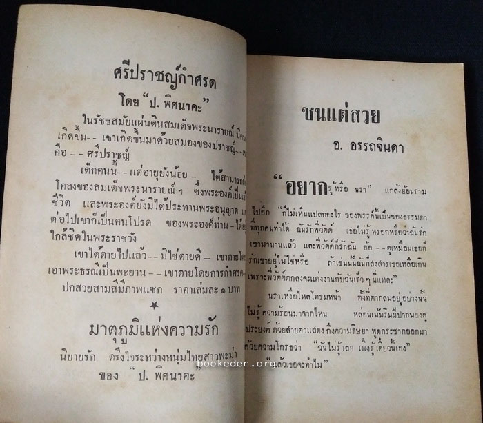 ซนแต่สวย เล่ม 3 / อ.อรรถจินดา