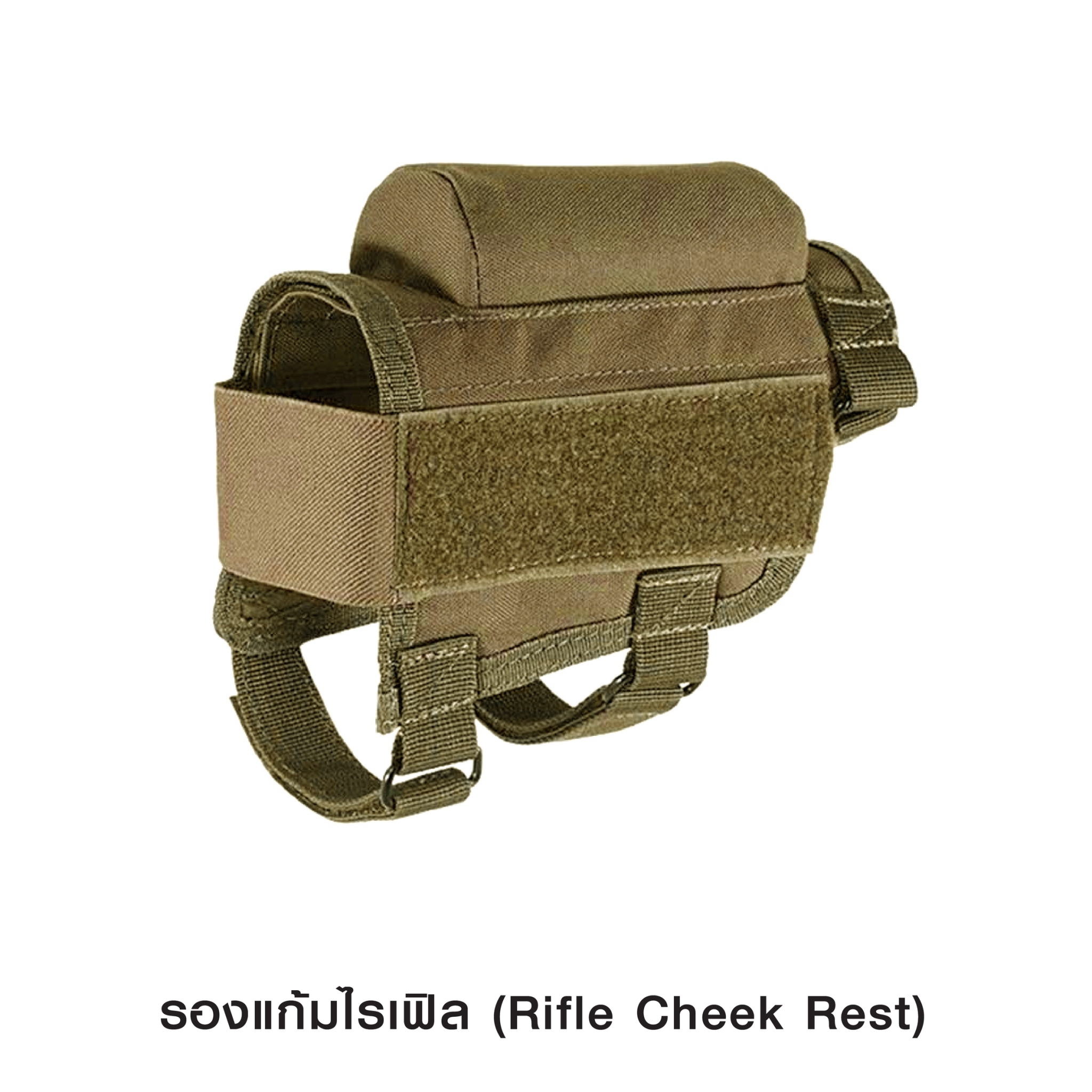 🇹🇭⫸ รองแก้มไรเฟิล