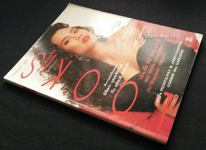 Looks ปก เพ็ญพักตร์ ศิริกุล **มีบทสัมภาษณ์ 'รงค์ วงษ์สวรรค์