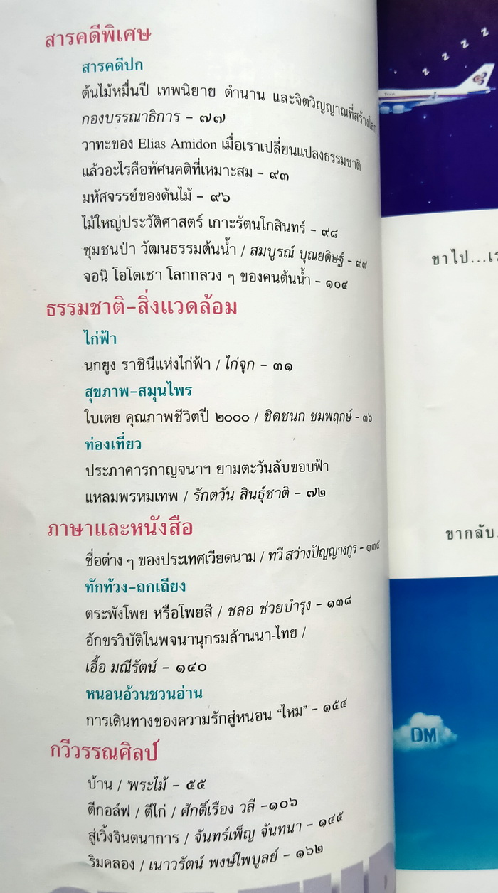 ศิลปวัฒนธรรม ปีที่ 19 ฉบับที่ 8