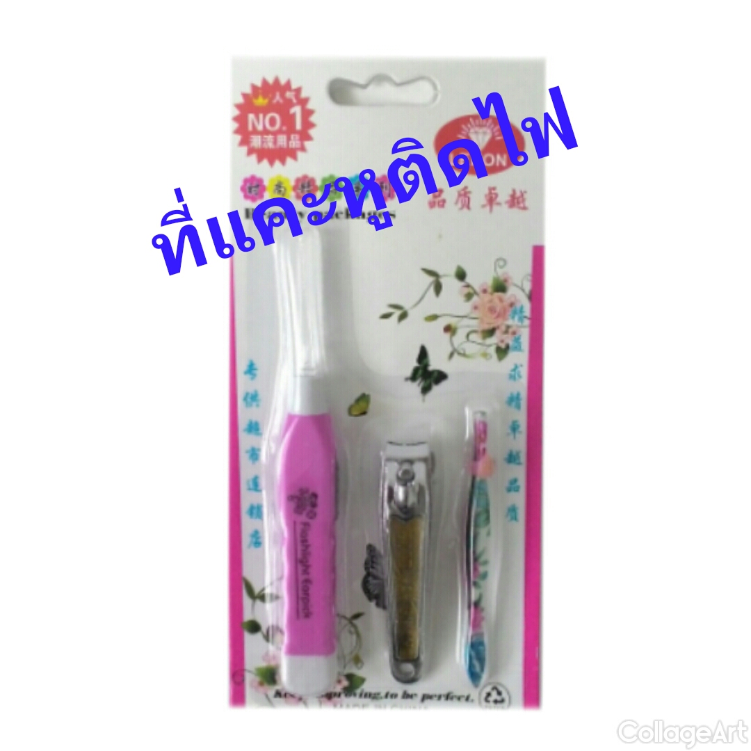 ที่แคะหูติดไฟพร้อมที่ตัดเล็บและแหนบ