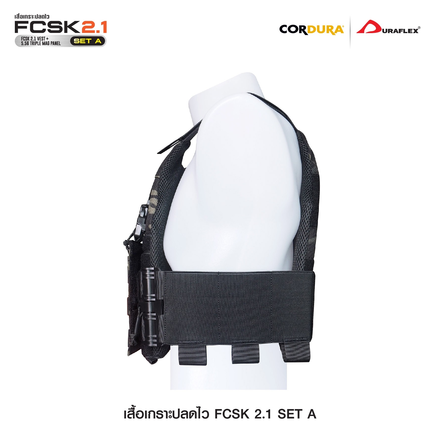 🇹🇭⫸ SET เสื้อเกราะปลดไว FCSK 2.1 (SET_A)