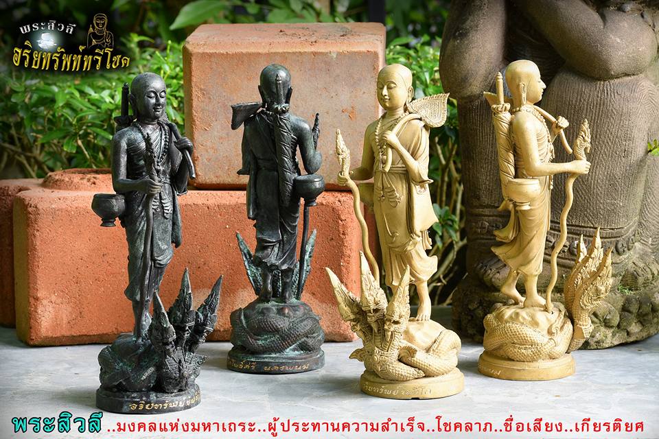 รูปหล่อ พระสีวลี (ขนาดบูชาสุง7.5นิ้ว) ยืนบนพญานาค 3หัว (หลวงปู่สอ อายุ113ปี วัดโพธิ์ศรี จ.นครพนม)