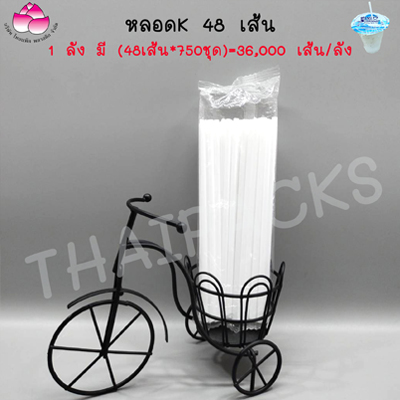 หลอดK48เส้น*750ชุด (1ลังมี36,000เส้น)