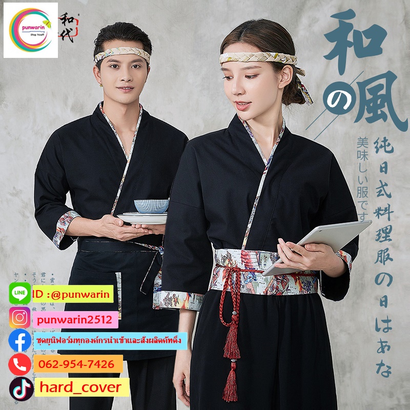 ชุดซูชิกิโมโนสไตร์ญี่ปุ่นเสริฟ สำหรับห้องอาหารญี่ปุ่นเกาหลีจีน เสื้อเชฟ พ่อครัว บริกร G6412011 สีภาพ S-2XL