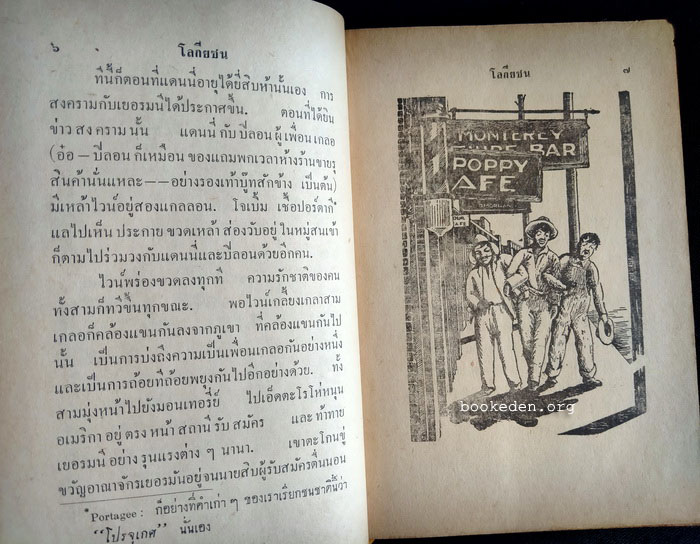 โลกียชน **พิมพ์ครั้งแรก