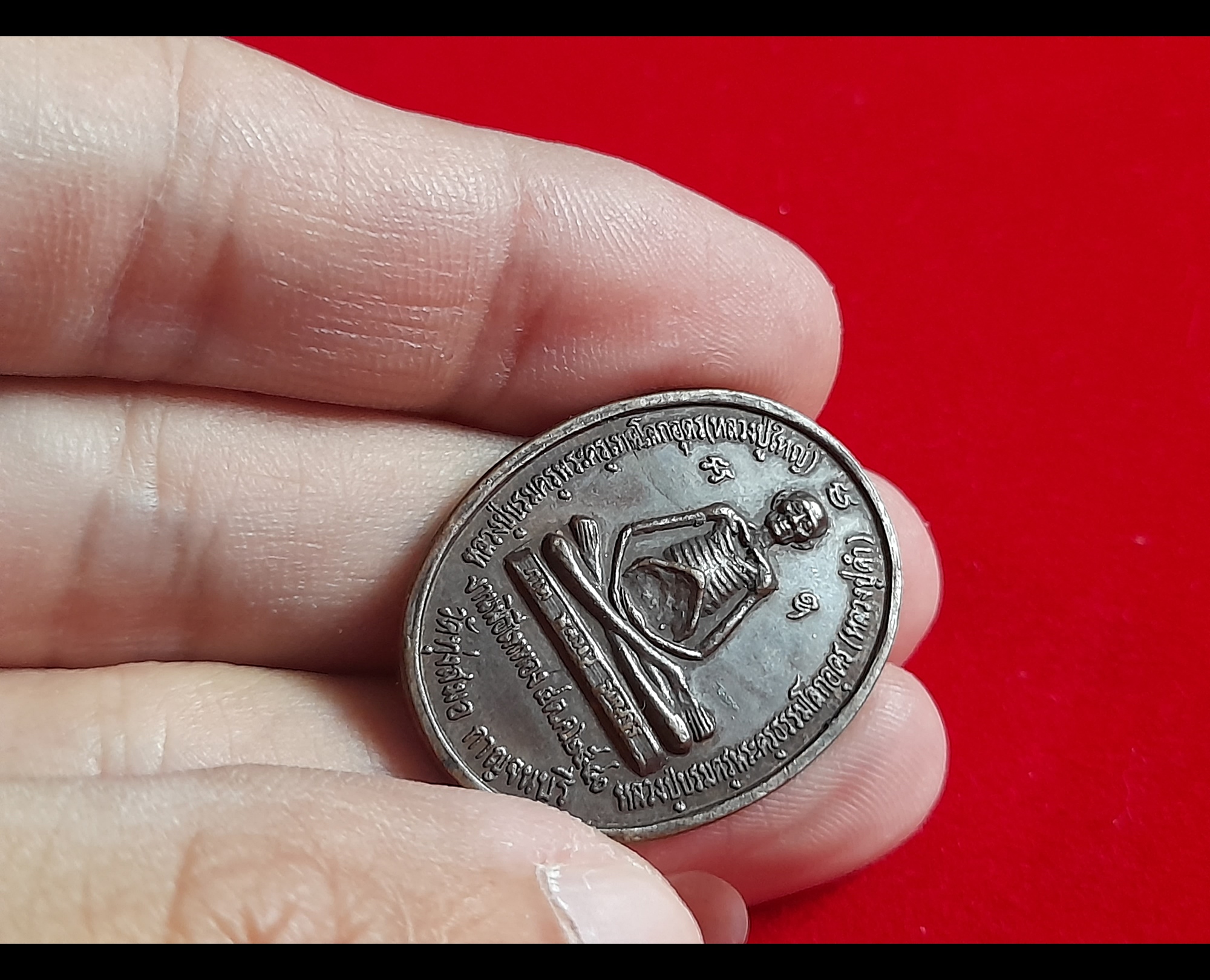 เหรียญ หลวงปู่ เดินหน อิเกสาโร หลัง พระนเรศวร ปี2540 (รุ่นนี้มีประสบการณ์ไฟไหม้แต่เหรียญไม่ละลาย) #รับประกันแท้ #เป็นที่ยอมรับอ้างอิงสารบบได้จากหนังสือหลวงปู่เดินหนอิเกสาโร หน้า67