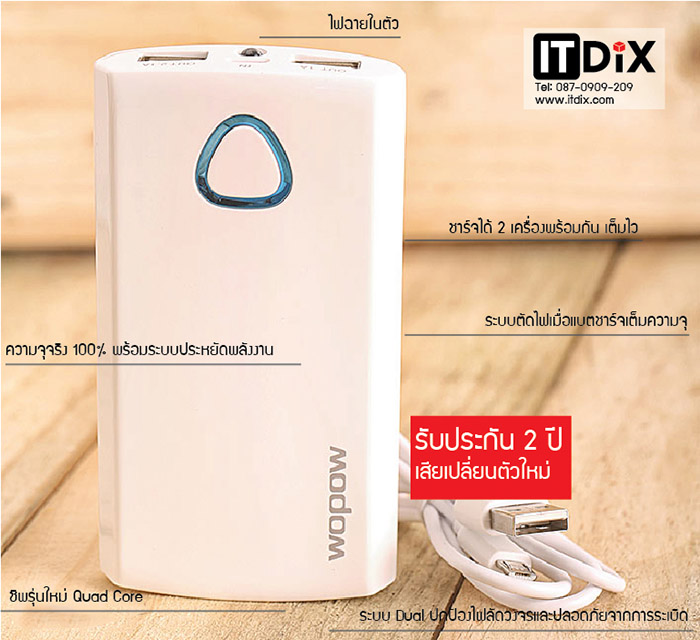 แบตสำรอง Wopow PD503 7800 mAh