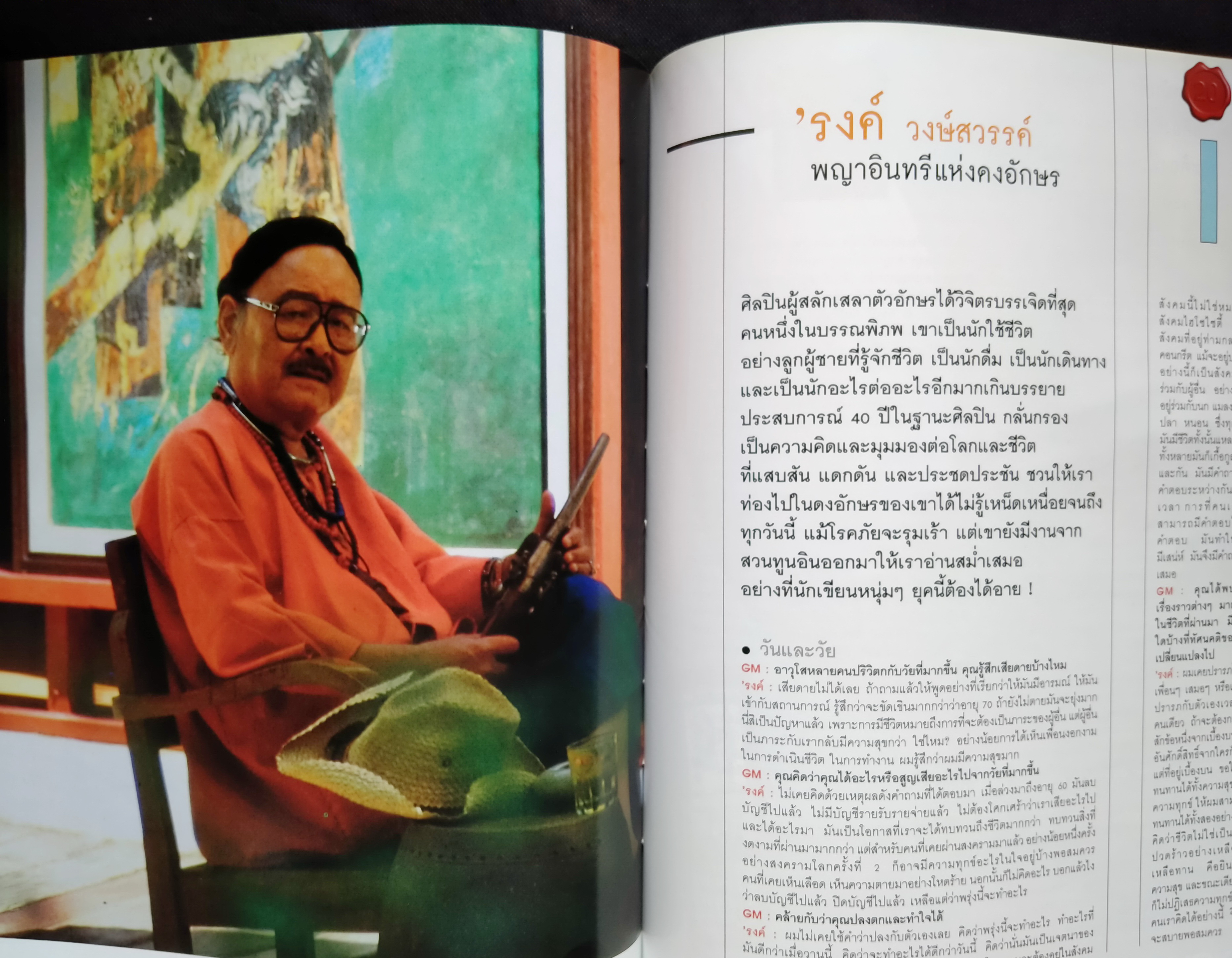 GM ฉบับที่ 333 (ครบรอบ 20 ปี)