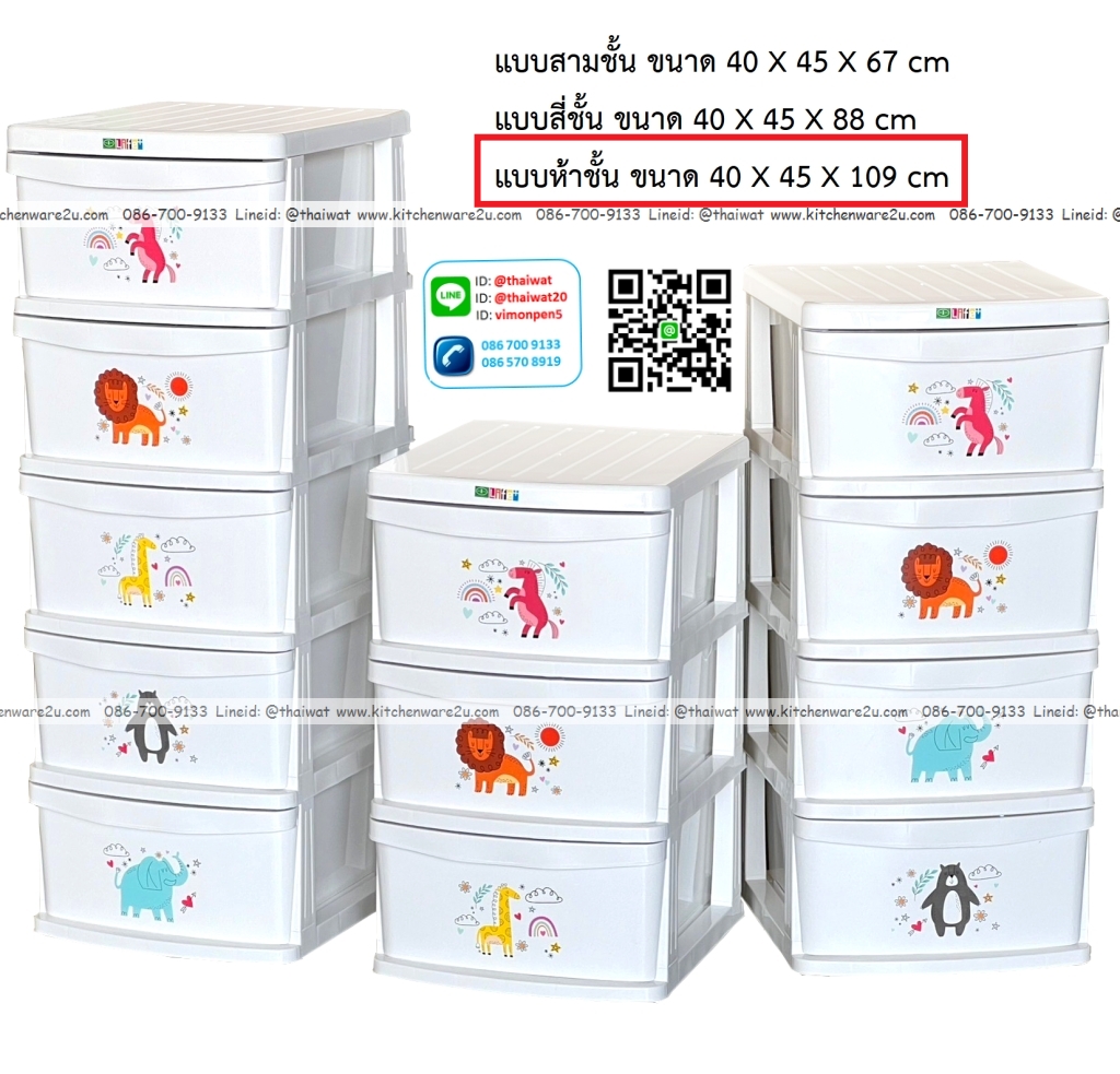 P12102 ลิ้นชักเอนกประสงค์ 5 ชั้น มั่งมี สีขาว พิมพ์ลาย (40*45*109 cm) No.251-3 ขายส่ง 2 ชุด น๊อคดาว ประหยัดกว่า (ราคาขายส่ง 650 บชุด)