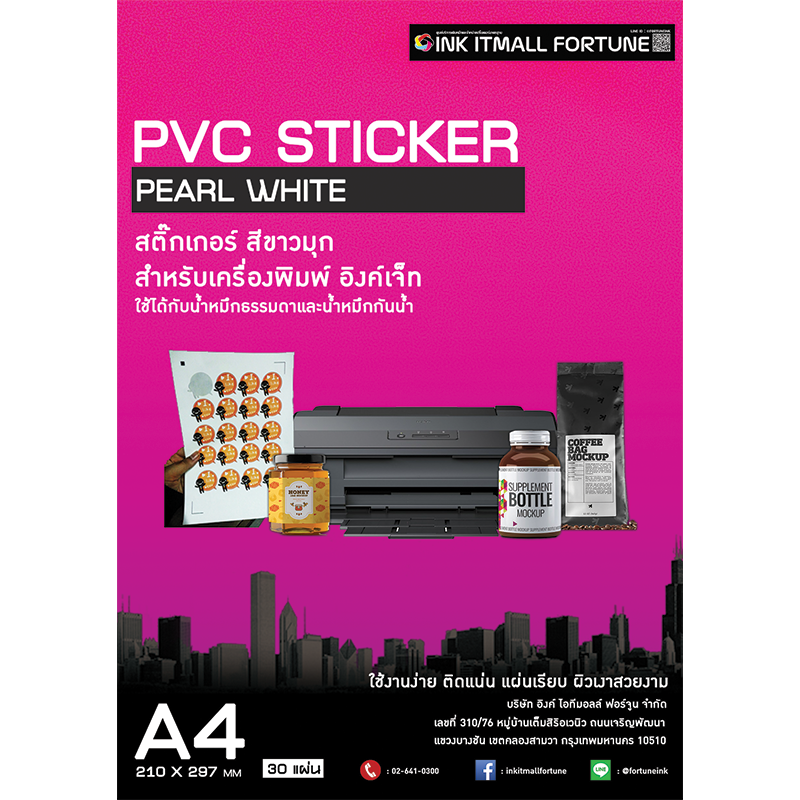 สติ๊กเกอร์ PVC กันน้ำ สำหรับอิงค์เจ็ท ขนาด A4
