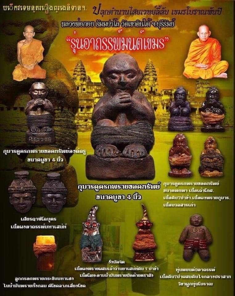 งั่ง รุ่น อาถรรพ์มนต์เขมร ปี2561 - หลวงพ่อกอย วัดเขาดินใต้