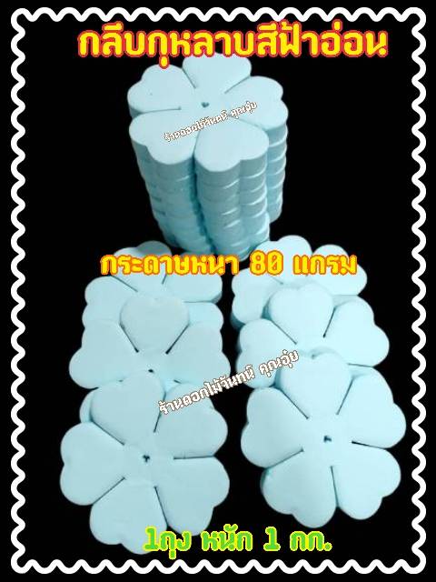 กลีบดอกไม้จันทน์กุหลาบ กลีบกุหลาบ กลีบกุหลาบสีฟ้าอ่อน กลีบกุหลาบฟ้าอ่อน กลีบกุหลาบทิพย์ ดอกไม้จัน กลีบดอกไม้จันทน์กุหลาบสีฟ้าอ่อน