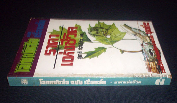 ราคาแห่งชีวิต