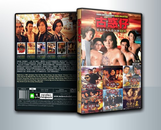 รวมเรื่อง กู๋หว่าไจ๋ 1-6 [Young and Dangerous] ( 6 DVD )