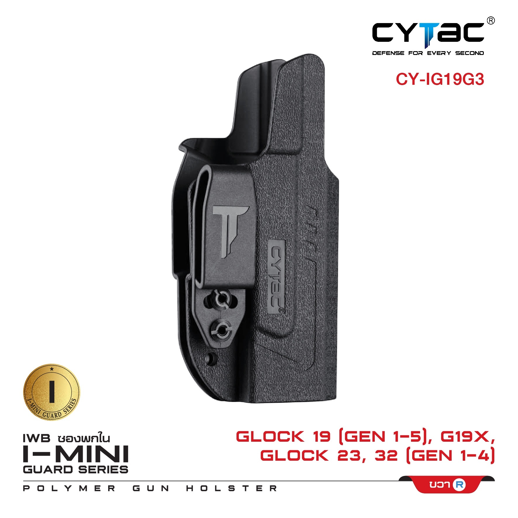 🇹🇭⫸ ซองพกใน Polymer รุ่น I-Mini-guard Glock 19,23,32 (Gen 1,2,3,4) Gen3 series